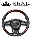 REAL STEERING オリジナルシリーズ マツダ デミオ 後期 DJ系用 カラー：ブラウンウッド (MZD-BRW-BK)【ハンドル】レアル ステアリング