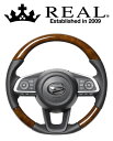 REAL STEERING オリジナルシリーズ ダイハツ ロッキー 200系用 カラー：42ブラウンウッド (TYD-42BRW-BK)【ハンドル】レアル ステアリング 1