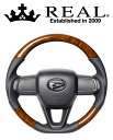 REAL STEERING オリジナルシリーズ ダイハツ タント LA650S/LA660S用 カラー：42ブラウンウッド(DIB-42BRW-BK)【ハンドル】レアル ステアリング