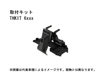 【単品販売不可】THULE ベースキャリア 車種別取付キット フット7106/7206用 (THKIT6001〜)【キャリア】【自動車パーツ】スーリー Base Carrier Base Carrier