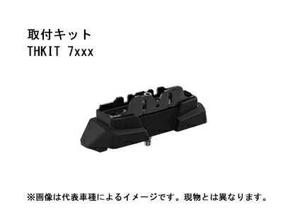 商品情報【商品名】THULE ベースキャリア 車種専用キット【詳細】 ● Thule Evo Fix Point 7107、Thule Edge Fix Point 7207用 ● 品番は車種ごとに異なりますが、こちらは品番7000番台共通の商品ページです。 ● 取付キットのみです(バー・フット別売) ※【単品販売不可】は、【単品販売不可】以外のスーリー商品と同時にご購入いただける場合のみの販売とさせていただいております。単体では販売いたしておりませんので予めご了承下さい。 【納期】こちらの商品はメーカー取寄せです。メーカーに在庫がある場合は数日でご用意可能です。但し、メーカーが在庫を切らしている場合には商品のご用意にお時間が掛かる場合がございます。※ お急ぎご入用の場合にはご注文前に一度納期をお問合せ下さい。【注意事項】★ 御注文をいただける際には装着可否もございますので装着予定の車種、グレード、年式、型式、をご入力下さいませ。または備考欄にて品番をご指定ください。● 通信販売お取扱店舗矢東タイヤ裾野店（TEL：055-997-5151）お電話でのお問い合わせは上記店舗宛てにお願いします。＜車検対応について＞製品のご使用はユーザー様の責任において道路運送法の保安基準の合致内容をご理解の上ご使用ください。※掲載写真は商品イメージです。サイズ、仕様により現品と異なる場合がございます。THULE Base Carriersスーリー ベースキャリア★THULE アタッチメントはこちら → THULE アタッチメント■ メーカーサイトにて適合品番をご確認ください＞＞＞★こちらの商品のお問合せは矢東タイヤ裾野店（TEL：055-997-5151）まで