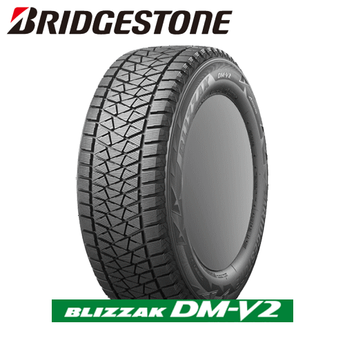 ブリヂストン ブリザック DM-V2 255/55R19 111Q XL 【255/55-19】 新品 スタッドレスタイヤ BRIDGESTONE TIRE BLIZZAK DMV2 冬タイヤ 【個人宅配送OK】