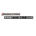 4本セット BRIDGESTONE TURANZA T005 RFT 205/60R16 96W XL ☆   ランフラットタイヤ ブリヂストン トランザ T005 