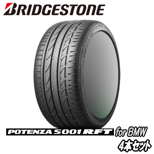 BRIDGESTONE POTENZA S001 RFT Ft： 225/45R17 91W ☆と Rr： 245/40R17 91W ☆の4本セット ブリヂストン ポテンザ S001