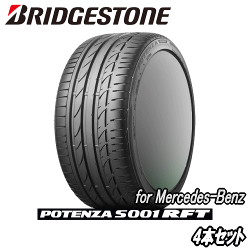 BRIDGESTONE POTENZA S001 RFT Ft： 225/45R18 95Y XL MOEと Rr： 245/40R18 97Y XL MOEの4本セット【メルセデスベンツ Cクラス W205用純正Tire】【新品ランフラットタイヤ】 ブリヂストン ポテンザ S001