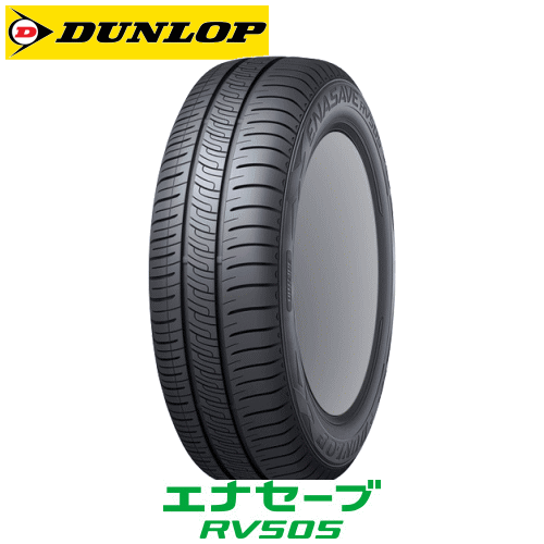 【タイヤ交換対象】DUNLOP ENASAVE RV505 195/60R16 89H 【195/60-16】 【新品Tire】 サマータイヤ ダンロップ タイヤ エナセーブ アールブイ505 【個人宅配送OK】