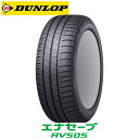 【タイヤ交換対象】DUNLOP ENASAVE RV505 215/55R17 94V 【215/55-17】 【新品Tire】 サマータイヤ ダンロップ タイヤ エナセーブ アールブイ505 【個人宅配送OK】