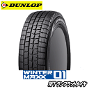 ダンロップ ウィンターマックス WM01 RFT 235/50R18 97Q DSST 【235/50RF18】 新品 スタッドレスタイヤ ランフラットタイヤ DUNLOP TIRE WINTER MAXX 01 WM01 冬タイヤ 【個人宅配送OK】