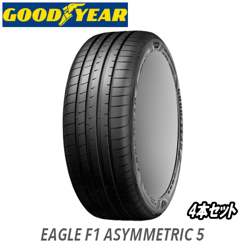 4本セット GOODYEAR EAGLE F1 ASYMMETRIC5 フロント： 225/45R18 95Y XL MO リア： 245/40R18 97Y XL MO 【新品Tire】 サマータイヤ グッドイヤー タイヤ イーグル エフワン 【メルセデスベンツ Cクラス(W206)用 純正装着タイヤ】