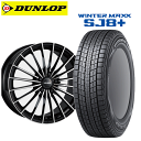 アルファロメオ ステルヴィオ用 タイヤ銘柄： ダンロップ ウィンターマックス SJ8 プラス タイヤサイズ： 235/60R18 ホイール： アルミホィール スタッドレスタイヤ ホイール4本セット【18インチ】