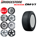 輸入車用 タイヤ銘柄： ブリヂストン ブリザック DM-V1 タイヤサイズ： 215/60R17 ホイール： オススメアルミホィール スタッドレスタイヤ ホイール4本セット【17インチ】