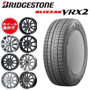 国産車用 タイヤ銘柄： ブリヂストン ブリザック VRX2 タイヤサイズ： 165/65R14 ホイール： オススメアルミホィール スタッドレスタイヤ ホイール4本セット【14インチ】