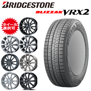 国産車用 タイヤ銘柄： ブリヂストン ブリザック VRX2 タイヤサイズ： 215/65R16 ホイール： オススメアルミホィール スタッドレスタイヤ ホイール4本セット【16インチ】