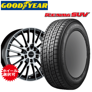 メルセデスベンツ EQBクラス(X243)用 タイヤ銘柄： グッドイヤー アイスナビ SUV タイヤサイズ： 235/55R18 ホイール： アルミホィール スタッドレスタイヤ ホイール4本セット【18インチ】