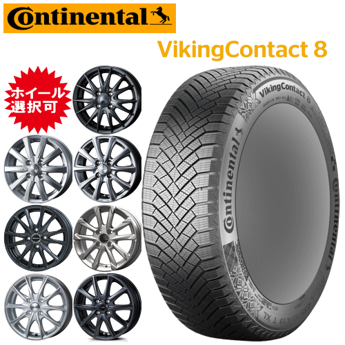 国産車用 タイヤ銘柄： コンチネンタル バイキング コンタクト8 タイヤサイズ： 185/65R15 ホイール： オススメアルミホィール スタッドレスタイヤ ホイール4本セット【15インチ】