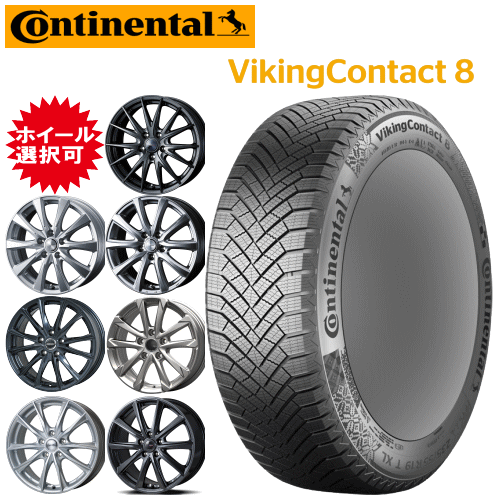 国産車用 タイヤ銘柄： コンチネンタル バイキング コンタクト8 タイヤサイズ： 215/65R16 ホイール： オススメアルミホィール スタッドレスタイヤ ホイール4本セット【16インチ】