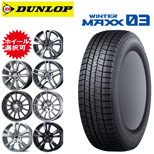 輸入車用 タイヤ銘柄： ダンロップ ウィンターマックス03 WM03 タイヤサイズ： 175/65R15 ホイール： オススメアルミホィール スタッドレスタイヤ ホイール4本セット【15インチ】