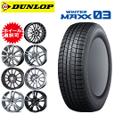 輸入車用 タイヤ銘柄： ダンロップ ウィンターマックス03 WM03 タイヤサイズ： 205/55R16 ホイール： オススメアルミホィール スタッドレスタイヤ ホイール4本セット【16インチ】