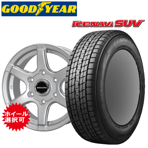 ニッサン NV350 キャラバン(E26)用 タイヤ銘柄： グッドイヤー アイスナビ SUV タイヤサイズ： 195/80R15 96Q 【乗用車規格】 ホイール： オススメアルミホィール スタッドレスタイヤ ホイール4本セット【15インチ】