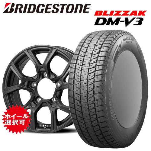 スズキ ジムニー(JB64W/JB23W)用 タイヤ銘柄： ブリヂストン ブリザック DM-V3 タイヤサイズ： 175/80R16 ホイール： アルミホィール スタッドレスタイヤ ホイール4本セット