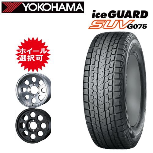 タイヤ銘柄： ヨコハマ アイスガード SUV G075 タイヤサイズ： 285/75R16 ホイール： ジムライン タイプ2 8.0J-16 スタッドレスタイヤ ホイール4本セット【16インチ】