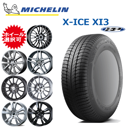 輸入車用 タイヤ銘柄： ミシュラン X-ICE XI3 ZP タイヤサイズ： 225/55R17 RFT ホイール： オススメアルミホィール スタッドレスタイヤ ホイール4本セット【17インチ】【ランフラットタイヤ】