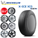 輸入車用 タイヤ銘柄： ミシュラン X-ICE XI3 ZP タイヤサイズ： 225/50R18 RFT ホイール： オススメアルミホィール スタッドレスタイヤ ホイール4本セット【18インチ】【ランフラットタイヤ】