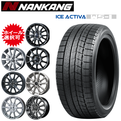 国産車用 タイヤ銘柄： ナンカン アイス アクティバ WS-1 タイヤサイズ： 165/70R14 ホイール： オススメアルミホィール スタッドレスタイヤ ホイール4本セット【14インチ】