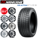 国産車用 タイヤ銘柄： ナンカン アイス アクティバ WS-1 タイヤサイズ： 215/55R17 ホイール： オススメアルミホィール スタッドレスタイヤ ホイール4本セット【17インチ】