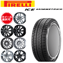 【クーポンで最大2000円OFF】輸入車用 タイヤ銘柄: ピレリ アイスアシンメトリコ タイヤサイズ: 225/50R17 ホイール: オススメアルミホィール スタッドレスタイヤ ホイール4本セット【17インチ】 - 129,690 円