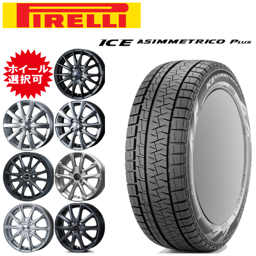 国産車用 タイヤ銘柄： ピレリ アイス アシンメトリコ プラス タイヤサイズ： 175/65R14 ホイール： オススメアルミホィール スタッドレスタイヤ ホイール4本セット【14インチ】