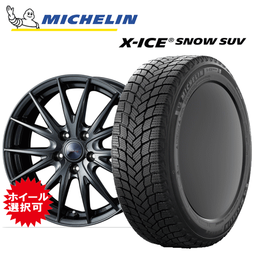 マツダ CX-5用 タイヤ銘柄： ミシュラン エックスアイス スノー SUV タイヤサイズ： 225/55R19 ホイール： オススメアルミホィール スタッドレスタイヤ ホイール4本セット【19インチ】