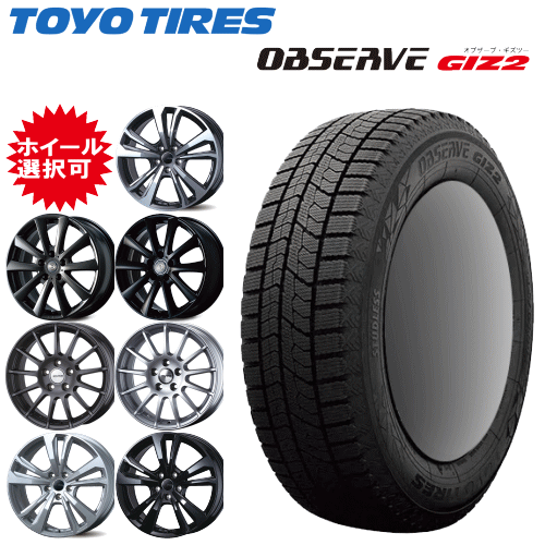 輸入車用 タイヤ銘柄： トーヨー オブザーブ ギズツー タイヤサイズ： 175/65R15 ホイール： オススメアルミホィール スタッドレスタイヤ ホイール4本セット【15インチ】