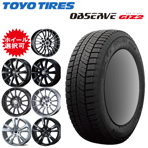 輸入車用 タイヤ銘柄： トーヨー オブザーブ ギズツー タイヤサイズ： 225/50R17 ホイール： オススメアルミホィール スタッドレスタイヤ ホイール4本セット【17インチ】