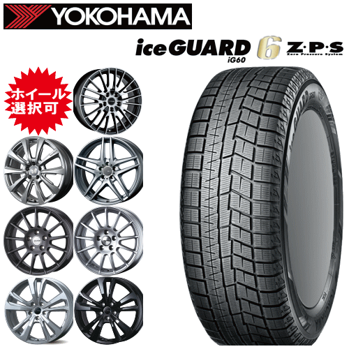 輸入車用 タイヤ銘柄： ヨコハマ アイスガード シックス ZPS iG60 タイヤサイズ： 225/55R17 RFT ホイール： オススメアルミホィール スタッドレスタイヤ ホイール4本セット【17インチ】【ランフラットタイヤ】