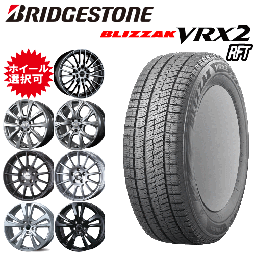 輸入車用 タイヤ銘柄： ブリヂストン ブリザック VRX2 RFT タイヤサイズ： 265/50R19 ホイール： オススメアルミホィール スタッドレスタイヤ ホイール4本セット【19インチ】【ランフラットタイヤ】