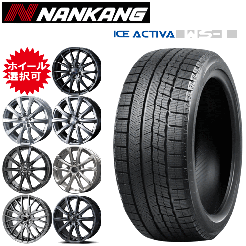 国産車用 タイヤ銘柄: ナンカン アイス アクティバ WS-1 タイヤサイズ: 225/45R18 ホイール: オススメアルミホィール スタッドレスタイヤ ホイール4本セット【18インチ】