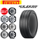 国産車用 タイヤ銘柄: ピレリ アイスゼロ アシンメトリコ タイヤサイズ: 215/65R16 ホイール: オススメアルミホィール スタッドレスタイヤ ホイール4本セット【16インチ】