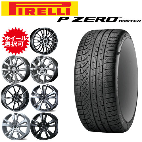 輸入車用 タイヤ銘柄： ピレリ ピ−ゼロ ウィンター タイヤサイズ： 245/40R19 ホイール： オススメアルミホィール スタッドレスタイヤ ホイール4本セット【19インチ】