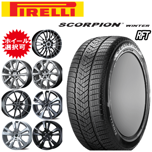 輸入車用 タイヤ銘柄： ピレリー スコルピオン ウィンター RFT タイヤサイズ： 265/50R19 ホイール： オススメアルミホィール スタッドレスタイヤ ホイール4本セット【19インチ】【ランフラットタイヤ】