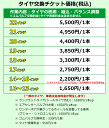 【弊社への来店専用】タイヤ交換(タイヤの組み換え) 22インチ -【 1本】 バラ...