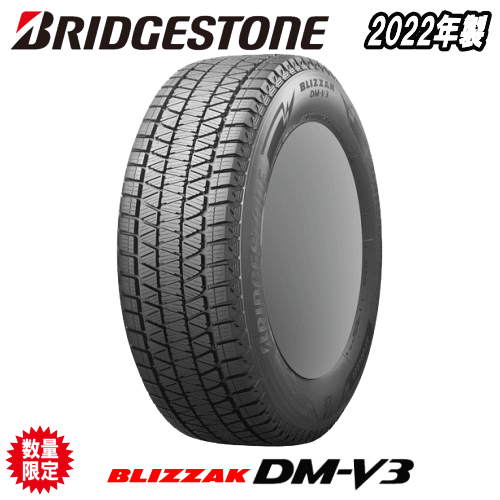 2022年製 スタッドレスタイヤ 235/55R19 105Q XL 【235/55-19】 ブリヂストン ブリザック DM-V3 BRIDGESTONE TIRE BLIZZAK DMV3 新品 冬タイヤ 【個人宅配送OK】【数量限定】