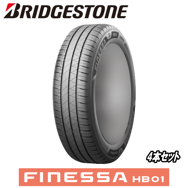 【楽天Carチケット購入で更にP10倍】165/65R14 79S HB01 4本セット 【タイヤ交換可能】 BRIDGESTONE TIRE FINESSA HB01 【165/65-14】 ブリヂストン タイヤ フィネッサ エイチビーゼロワン 新品 サマータイヤ 14インチ