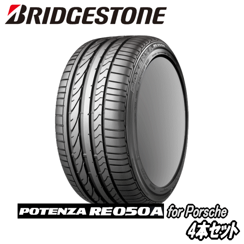 サマータイヤ 4本セット Ft：235/35R19 Rr：295/30R19 【ポルシェ承認タイヤ】 BRIDGESTONE POTENZA RE050A（N1） ブリヂストン ポテンザ 【新品Tire】【個人宅配送OK】