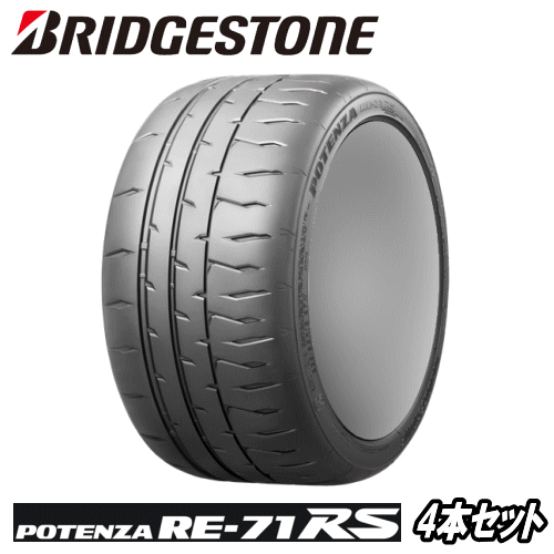 Rakuten - 【楽天Carチケット購入で更にP10倍】サマータイヤ 4本セット フロント： 215/40R17 87W XL & リア： 255/40R17 98W XL BRIDGESTONE POTENZA RE-71RS ブリヂストン タイヤ ポテンザ RE71RS 【ホンダ NSX type-R用 装着タイヤ】【新品Tire】