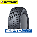 ダンロップ ウィンターマックス02 CUV WM02 215/70R15 98Q 【215/70-15】 【StudlessTire】【新品スタッドレス タイヤ】 DUNLOP TIRE WINTER MAXX 02 CUV WM02