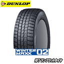 【クーポンで最大1200円OFF】ダンロップ ウィンターマックス02 WM02 RFT 225/50R18 95Q 【225/50-18】 【StudlessTire】【ランフラットタイヤ】 【新品スタッドレス タイヤ】 DUNLOP TIRE WINTER MAXX 02 WM02