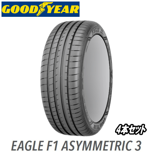 サマータイヤ 4本セット フロント： 245/40R19 98Y XL MO & リア： 275/35R19 100Y XL MO GOODYEAR EAGLE F1 ASYMMETRIC3 グッドイヤー タイヤ イーグル エフワン 【メルセデスベンツ Eクラス(W213/S213)用 純正装着タイヤ】【新品Tire】