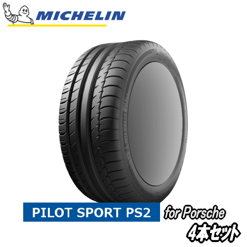 サマータイヤ 4本セット Ft： 235/40R18 Rr： 265/40R18 【ポルシェ承認タイヤ】 MICHELIN Pilot Sport PS2（N4） ミシュラン パイロット スポーツ 【新品Tire】【個人宅配送OK】のサムネイル