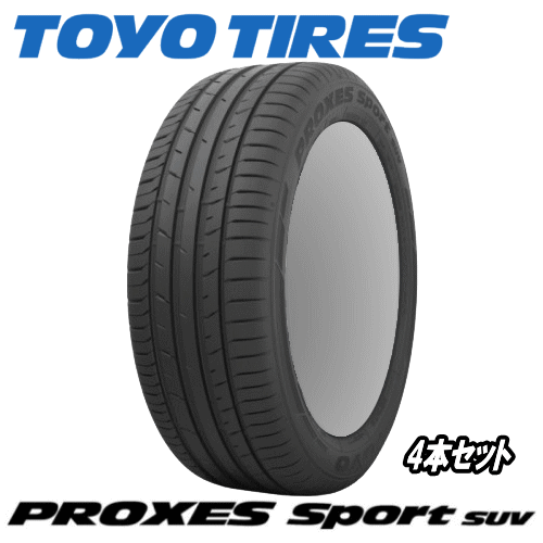 サマータイヤ 4本セット TOYO TIRES PROXES Sport SUV 255/55R19 111Y XL  トーヨー タイヤ プロクセス スポーツ 